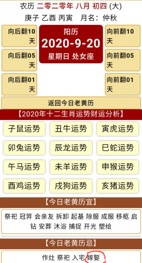 爱你爱你920,今天这个好日子,你那里的民政局上班吗?_老黄历