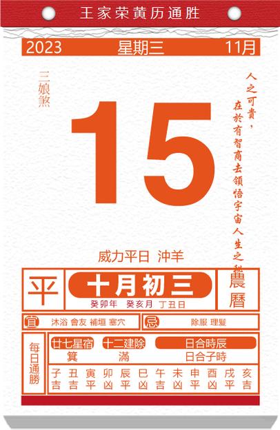 今日黄历查询2023年11月15日