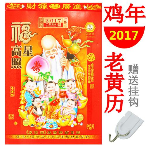2023-2023年香港版老黄历 鸡年挂历 手撕年历 老式择吉日历 包邮