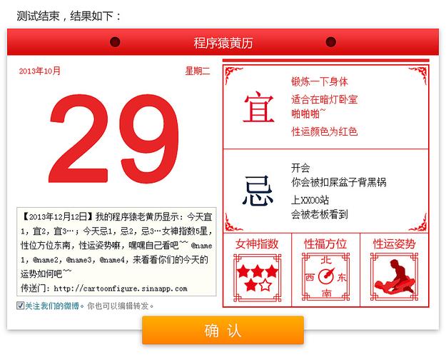 微博应用-运势黄历