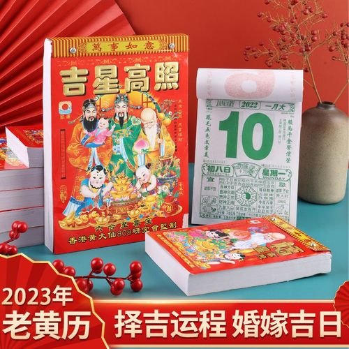 2023挂历日历老黄历老皇历撕历择吉日兔年手撕万年历黄道吉日挂历