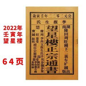 日历2023年望星楼正宗通书2023年老黄历通书日历本