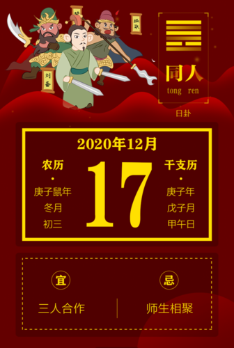 今日黄历查询 【公历】2023年12月17日 【农历】庚子鼠年十一月初三