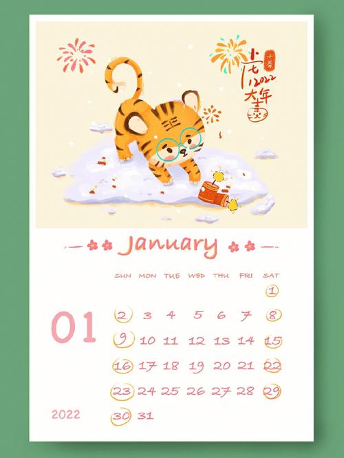 2023原创虎年日历系列|一月|日历排版
