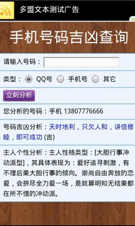预测手机号码吉凶查询免费,怎样测试手机号码凶吉