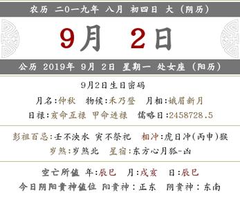 2023年阴历八月初四黄历日子解析