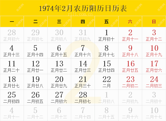 1974年日历表1974年农历表阴历阳历节日对照表