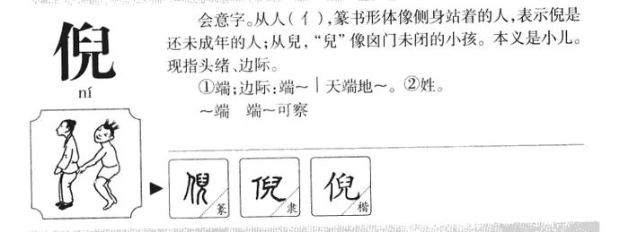 倪字五行属什么倪字取名有什么意义