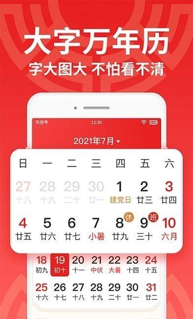 客户在鸿运万年历大字版app里可以查询最近的黄历,查询全新合适做什么