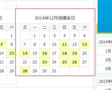 测的结婚日子2023年2月11日农历腊月二十六黄历上那忌嫁娶咋办女的