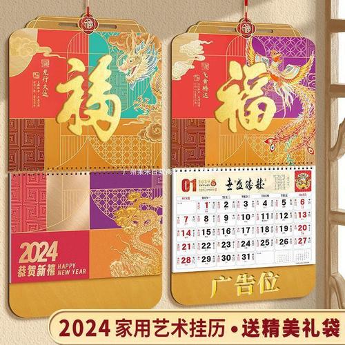 挂历2024年新款日历大号客厅手撕创意黄历挂墙龙年中国风月历