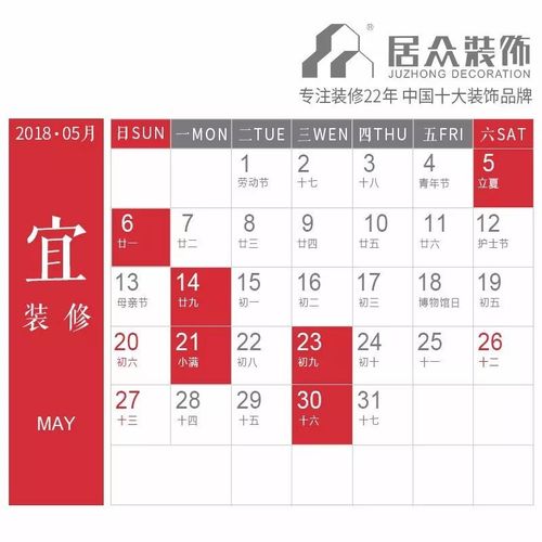 挑个黄道吉日,助您开工大吉!