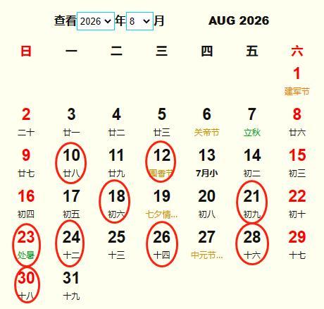 2026年8月结婚黄道吉日 适合2026年8月结婚的好日子