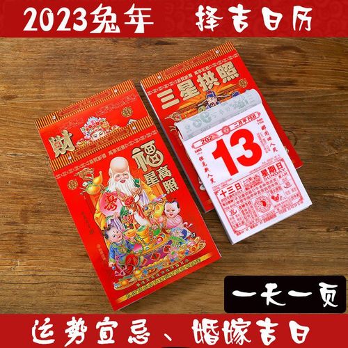 2023兔年手撕老皇历黄历日历择吉运程书宜忌婚嫁搬迁通胜定制广告【2