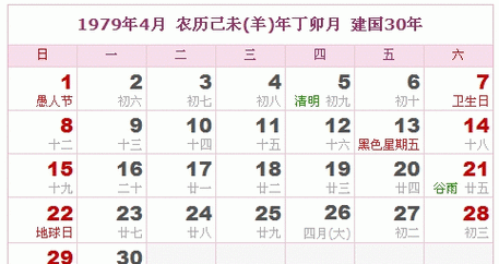 1979年九月二十是几月几号,万年历农历查询1979农历9月23日是阳历多少