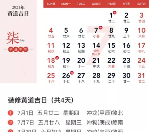 202黄历查询一览表,8月定婚吉日图4