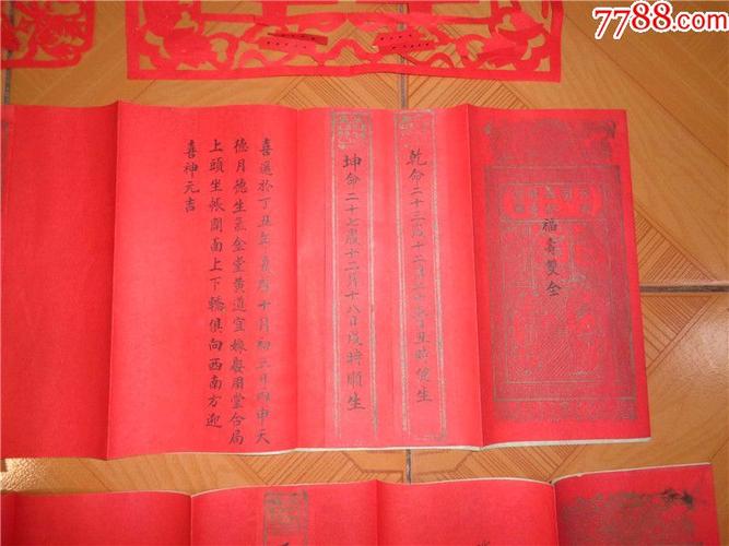 1937年山东胶东半岛婚嫁时的求婚.允婚及结婚吉日贴和喜字剪纸一套