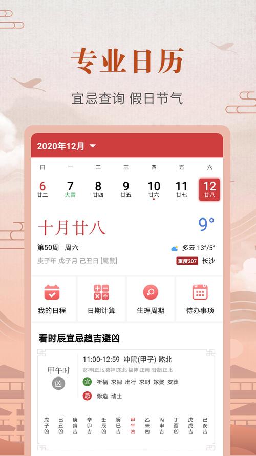 中华农历黄历下载app手机版2023最新免费安装-偏玩手游盒子