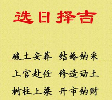 忌:明堂(黄道)定日,忌搬家,忌出行,忌安葬,余事皆可宜:开业 求财 交易