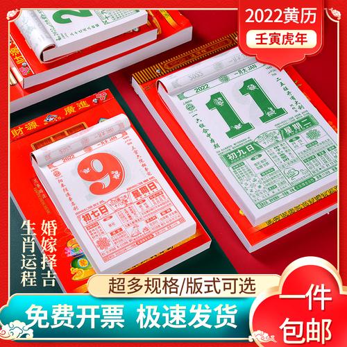 2023年日历手撕老黄历虎年万年历挂历宜忌家用选日子黄历2023挂历定制