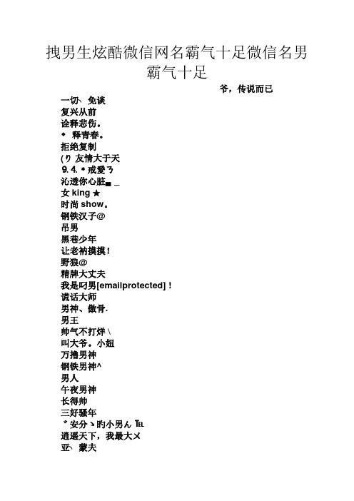 霸气的微信昵称 - 百度文库