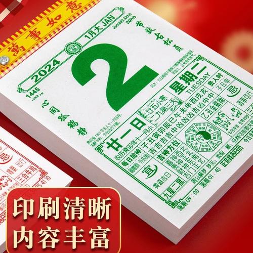 新款2024龙年撕历老皇历日历创意手撕台历瑞满堂纸质月历挂历黄历