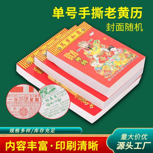 现货2025年手撕老黄历单休老式挂历 农历礼品家用传统日历批发