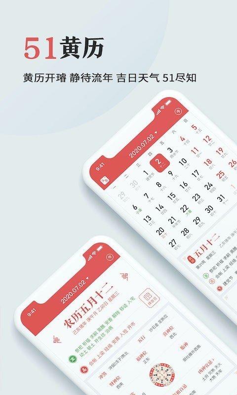 万年历app软件排行榜前十名_好用的万年历app软件版推荐_多特软件