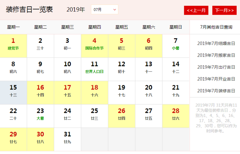 日期 2023年7月1日黄历2023年7月1日(五月廿九)星期一日期 2023年7月4