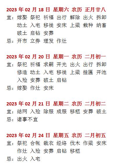 2023年2月骨灰下葬吉日吉时一览表查询大全