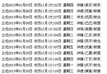 工具/原料  老黄历 方法/步骤  1 2023年1月结婚吉日一