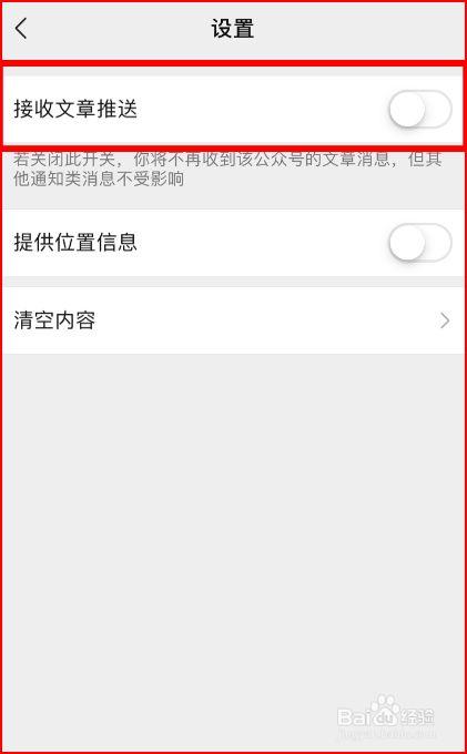手机微信的订阅号消息如何关闭?