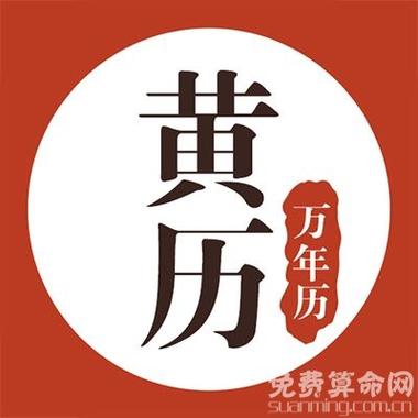 黄历万年历的由来是什么?又有什么理论作为依据呢?