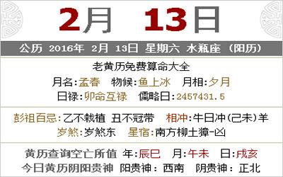 (大) 初六属猴2023年2月13日黄历【宜】祈福 斋醮 纳采 安葬 纳财