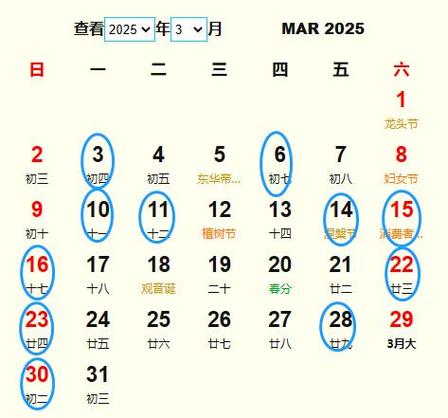 2025年3月安葬黄道吉日 适合2025年3月安葬的好日子