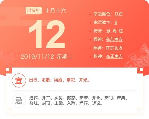 11月12号宜忌【每日黄历查询】