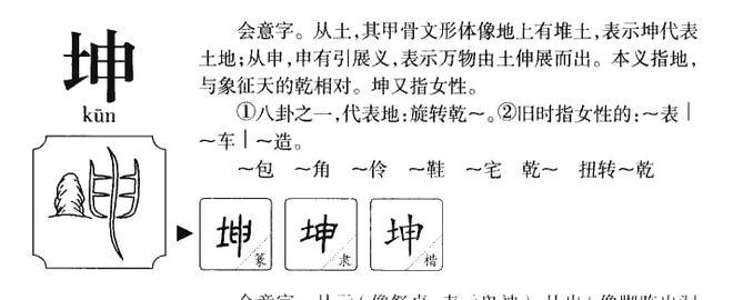 寓意丰功硕德,人中龙凤,富甲一方4. 汉字本源本文由 吉