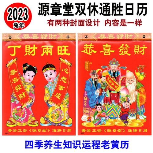 2023年源章堂双休日历16开兔年老黄历恭喜发财挂历丁财两旺手撕历