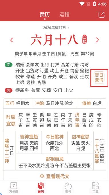 1,打开手机中的万年历app,在下方的功能栏中选择【黄历】进入查询宜忌