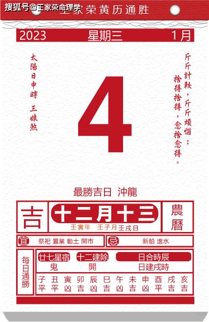 今日生肖运势 黄历万年历 2023年1月4日_吉时_上梁_传统