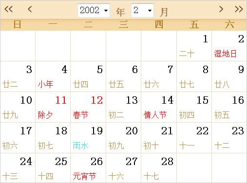 (蛇)年辛丑月 建国53年2002年1月农历阳历表 农历辛巳(蛇)年庚子月