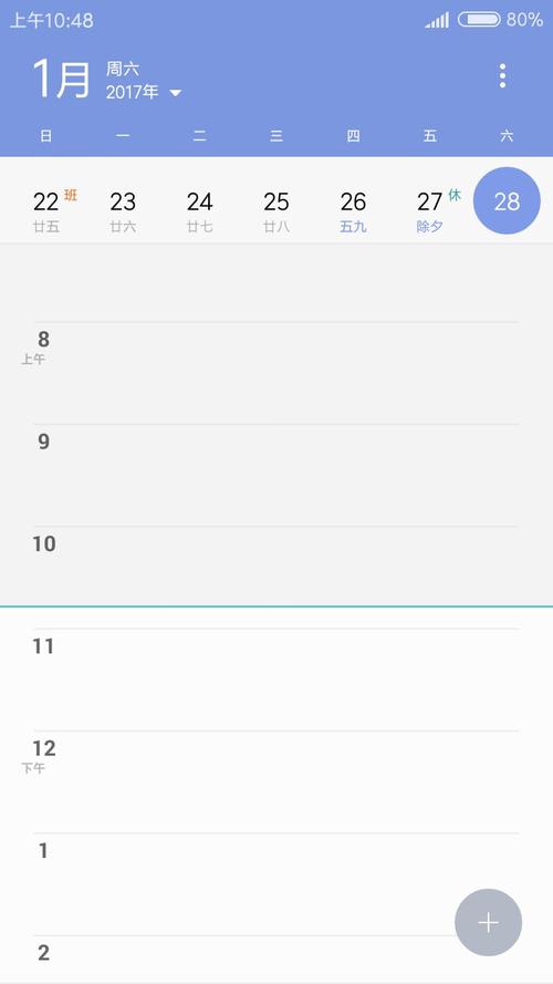 小米手机日历为什么这样显示?