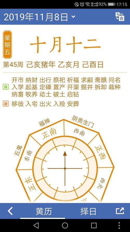 2023年农历十二月初十日这天求嗣好吗2023年11月日历