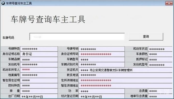 查车牌号吉凶查询-卜安居