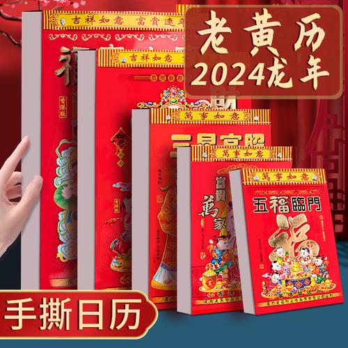 日历2024年老黄历大号加厚传统挂历龙年新款家用挂墙黄历超实惠便