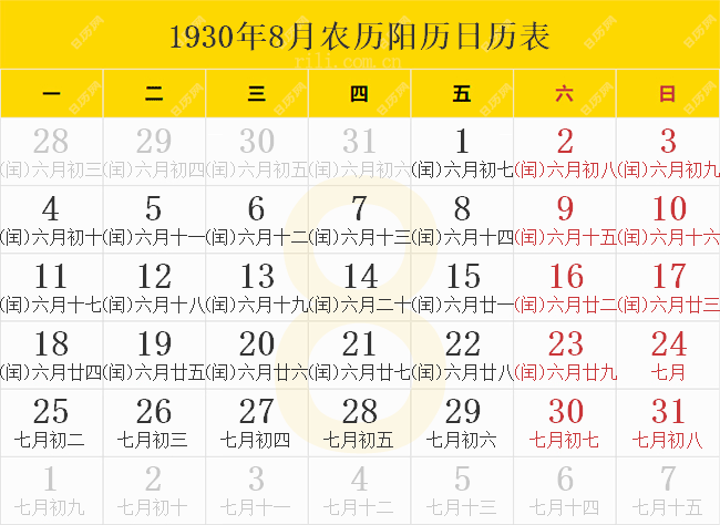 1930年日历表,1930年农历表(阴历阳历节日对照表)