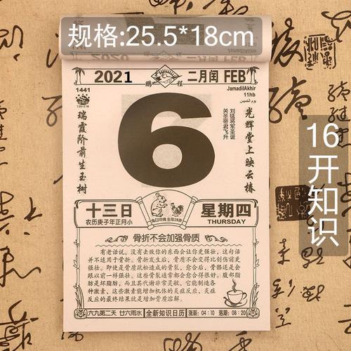 2023年老黄历日历高档挂历虎年老皇历择吉手撕年历家用大号老黄历