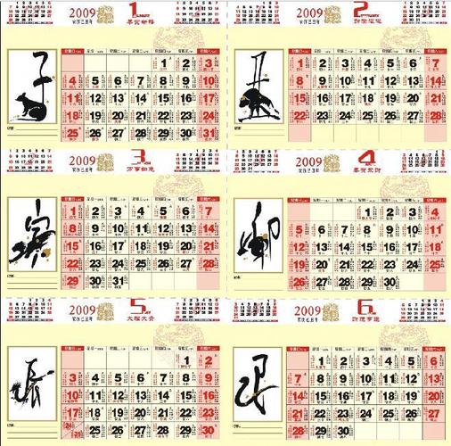 日历上数字上有属相是什么意思,万年历上冲各种属相什么意思