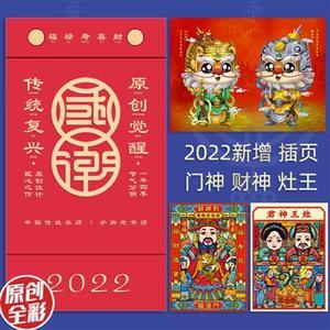 2023年原创复古老黄历手撕门神财神灶王爷国潮台历日历2023李居明