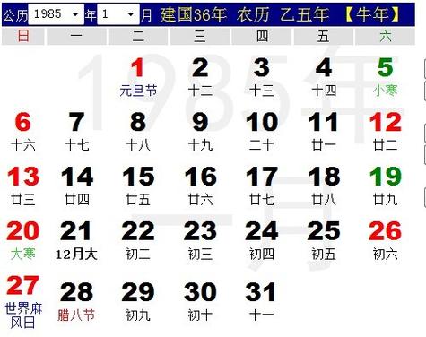 1985年农历阳历表 1985年日历表_星座命理网